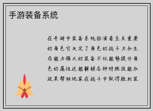 手游装备系统