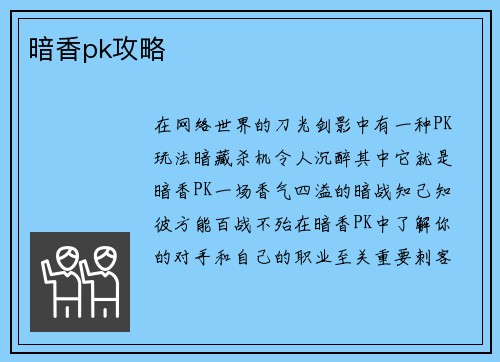暗香pk攻略