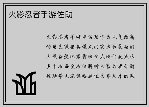 火影忍者手游佐助