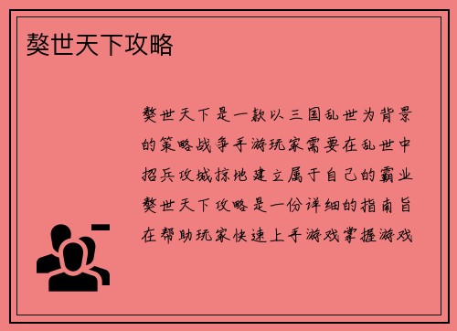 獒世天下攻略