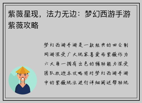 紫薇星现，法力无边：梦幻西游手游紫薇攻略
