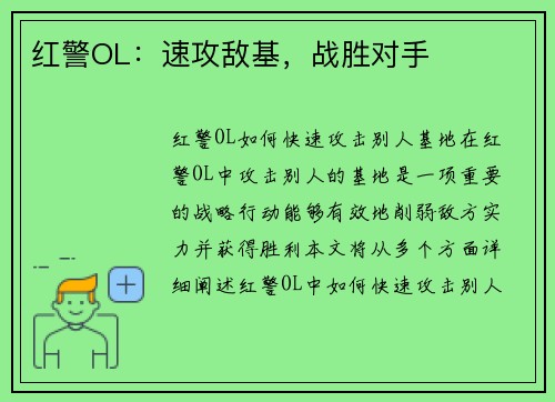 红警OL：速攻敌基，战胜对手